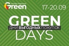 Акция GREEN DAYS в сети GREEN